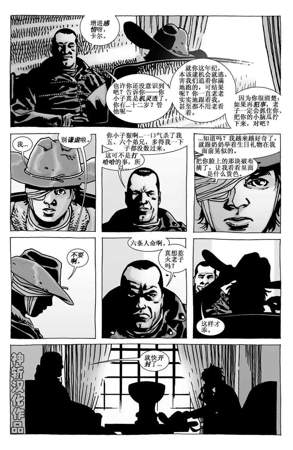 《行尸走肉》漫画 105集