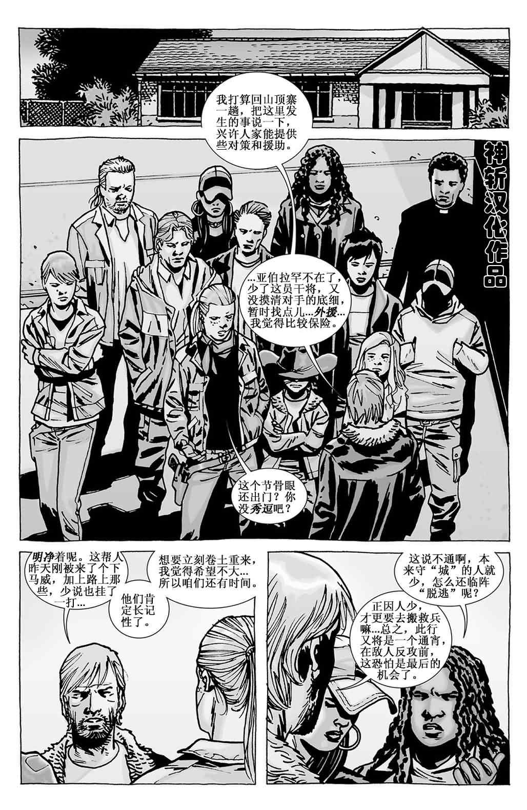 《行尸走肉》漫画 099集