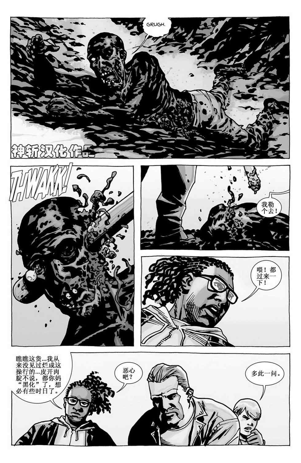 《行尸走肉》漫画 097集