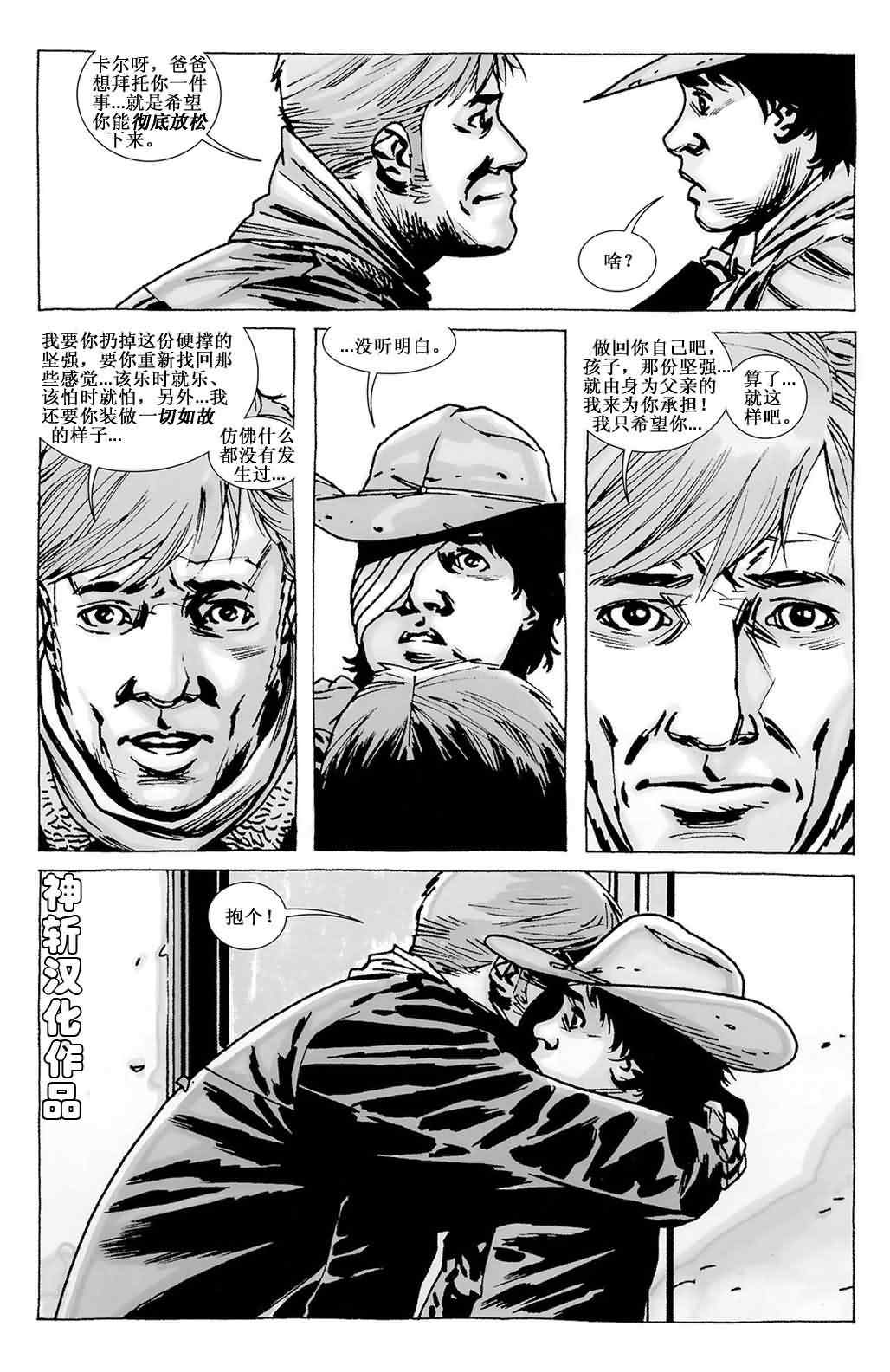 《行尸走肉》漫画 090集