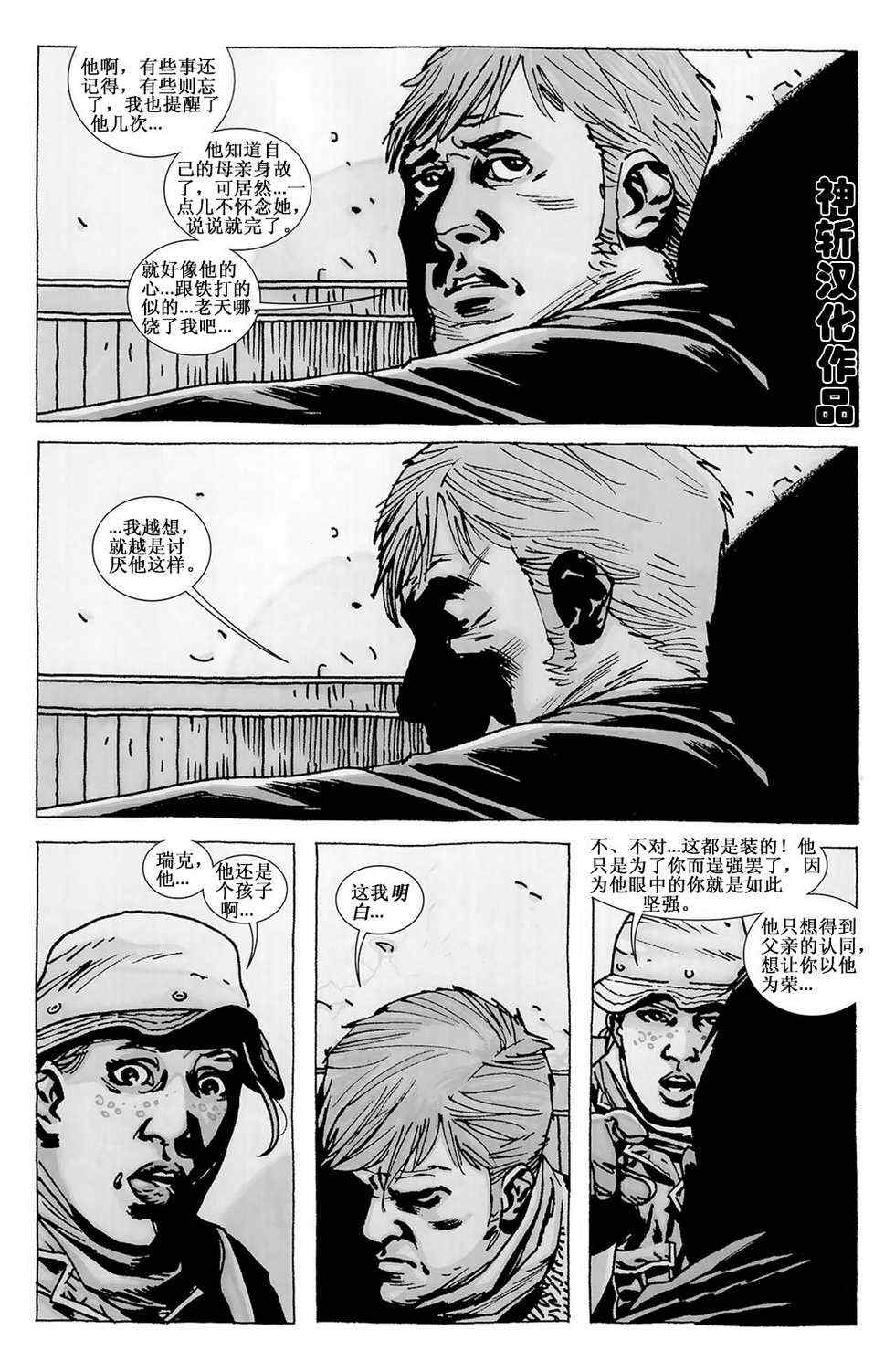 《行尸走肉》漫画 089集