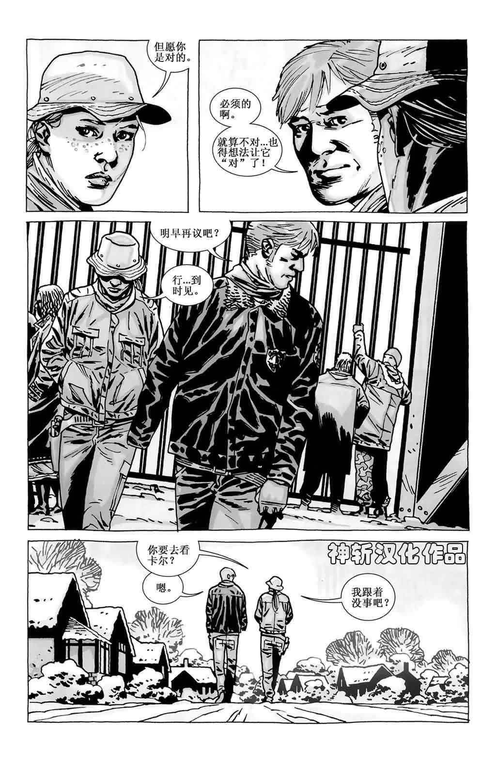 《行尸走肉》漫画 087集