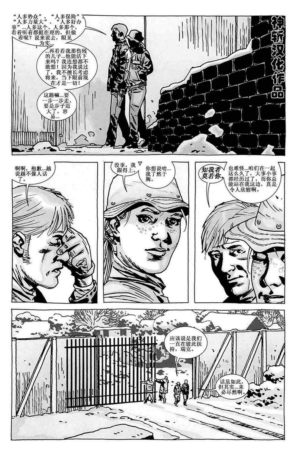 《行尸走肉》漫画 086集