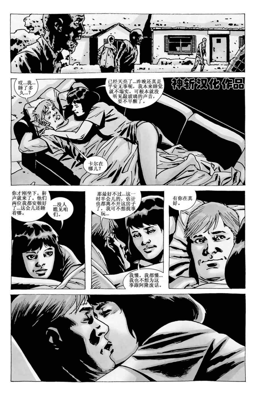 《行尸走肉》漫画 082集