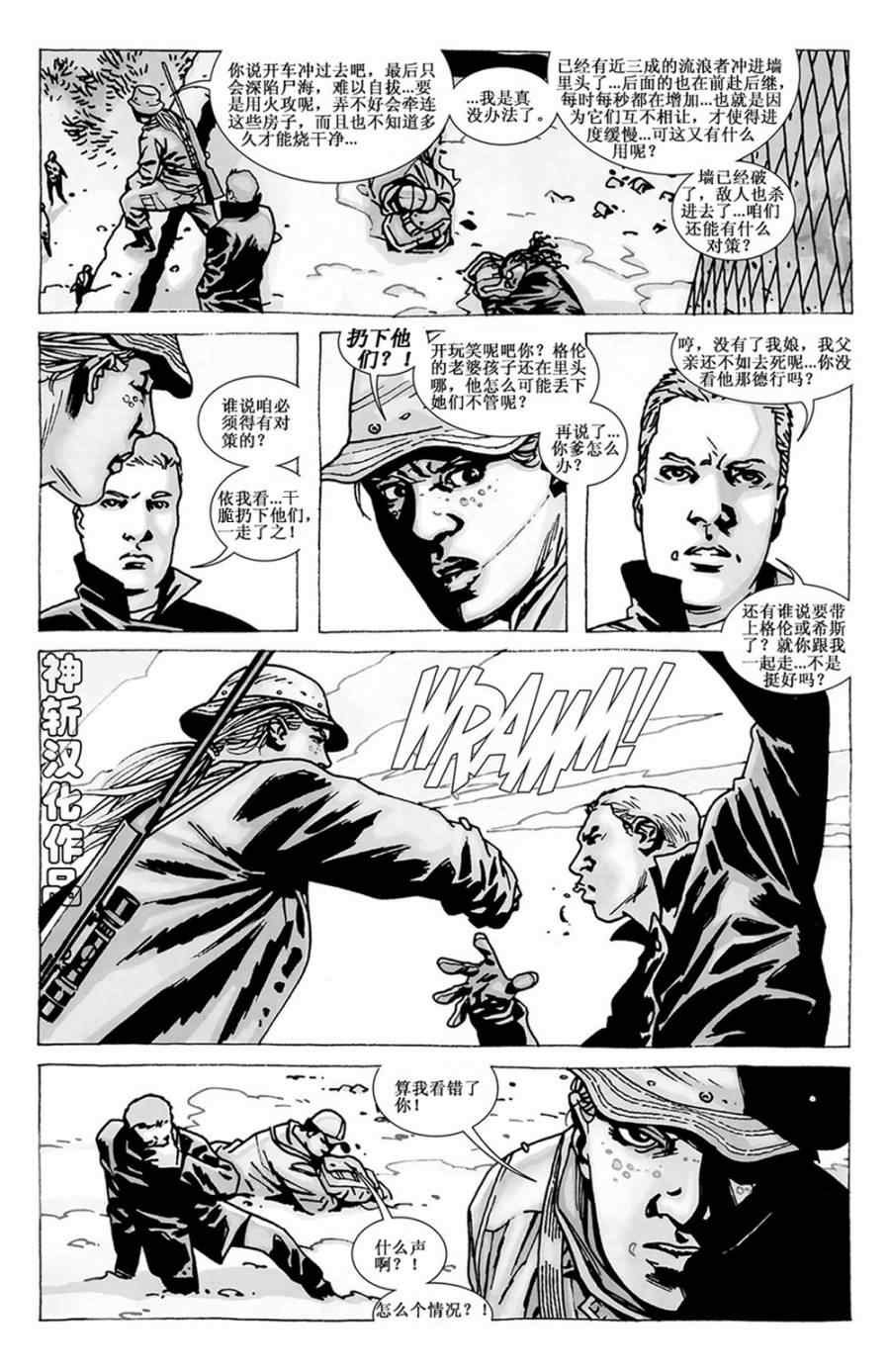 《行尸走肉》漫画 082集
