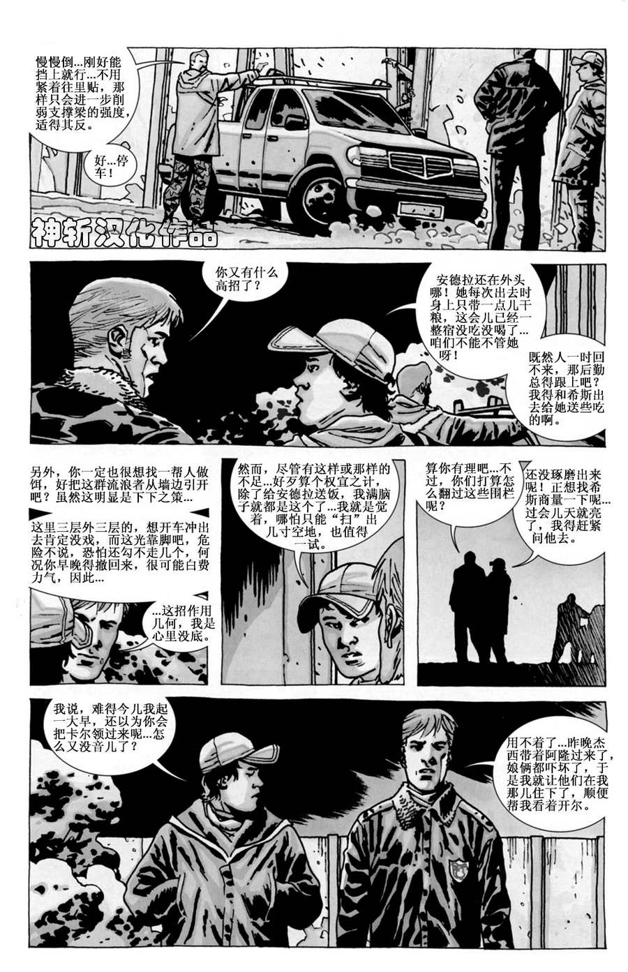 《行尸走肉》漫画 081集