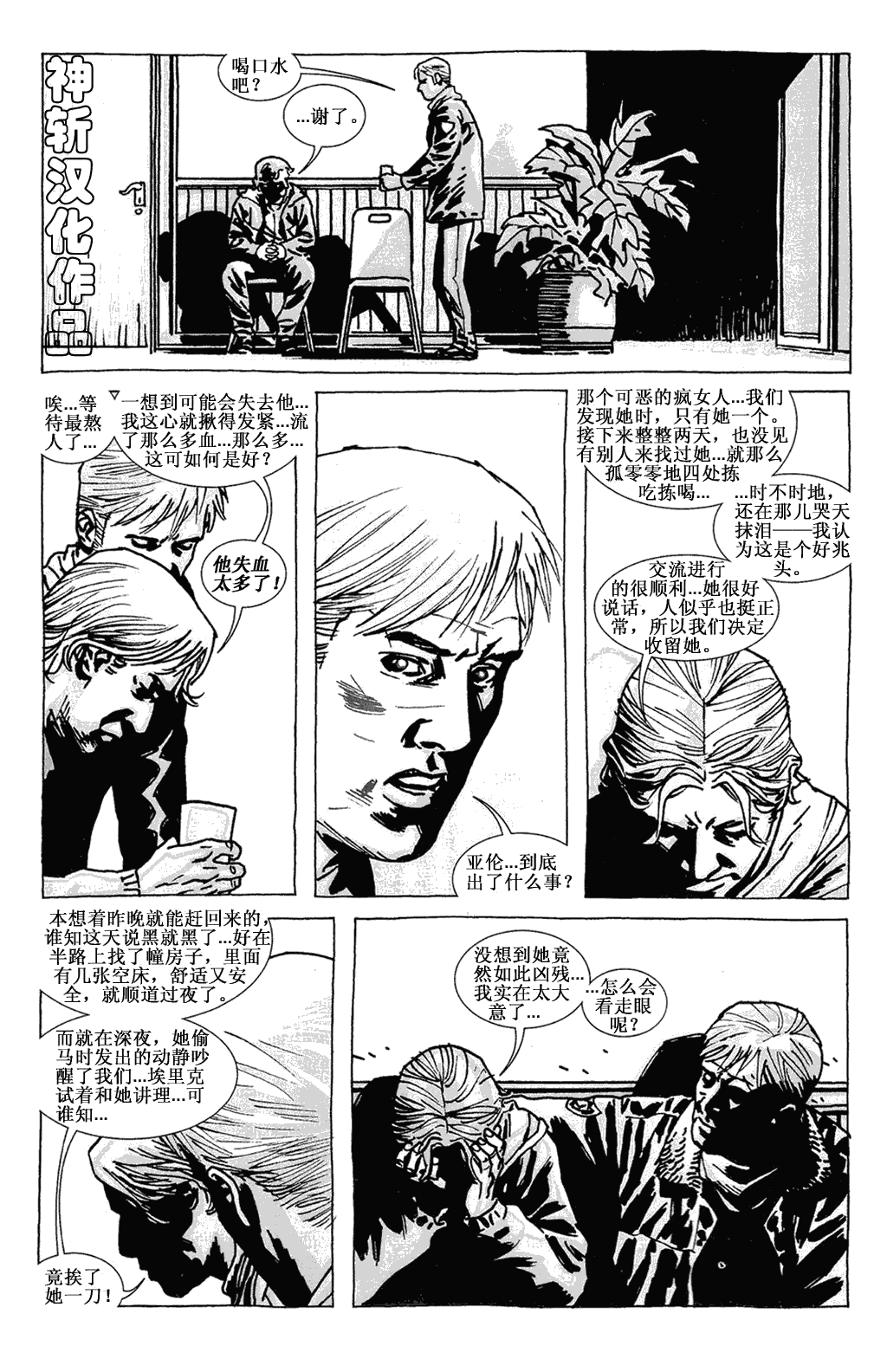 《行尸走肉》漫画 079集