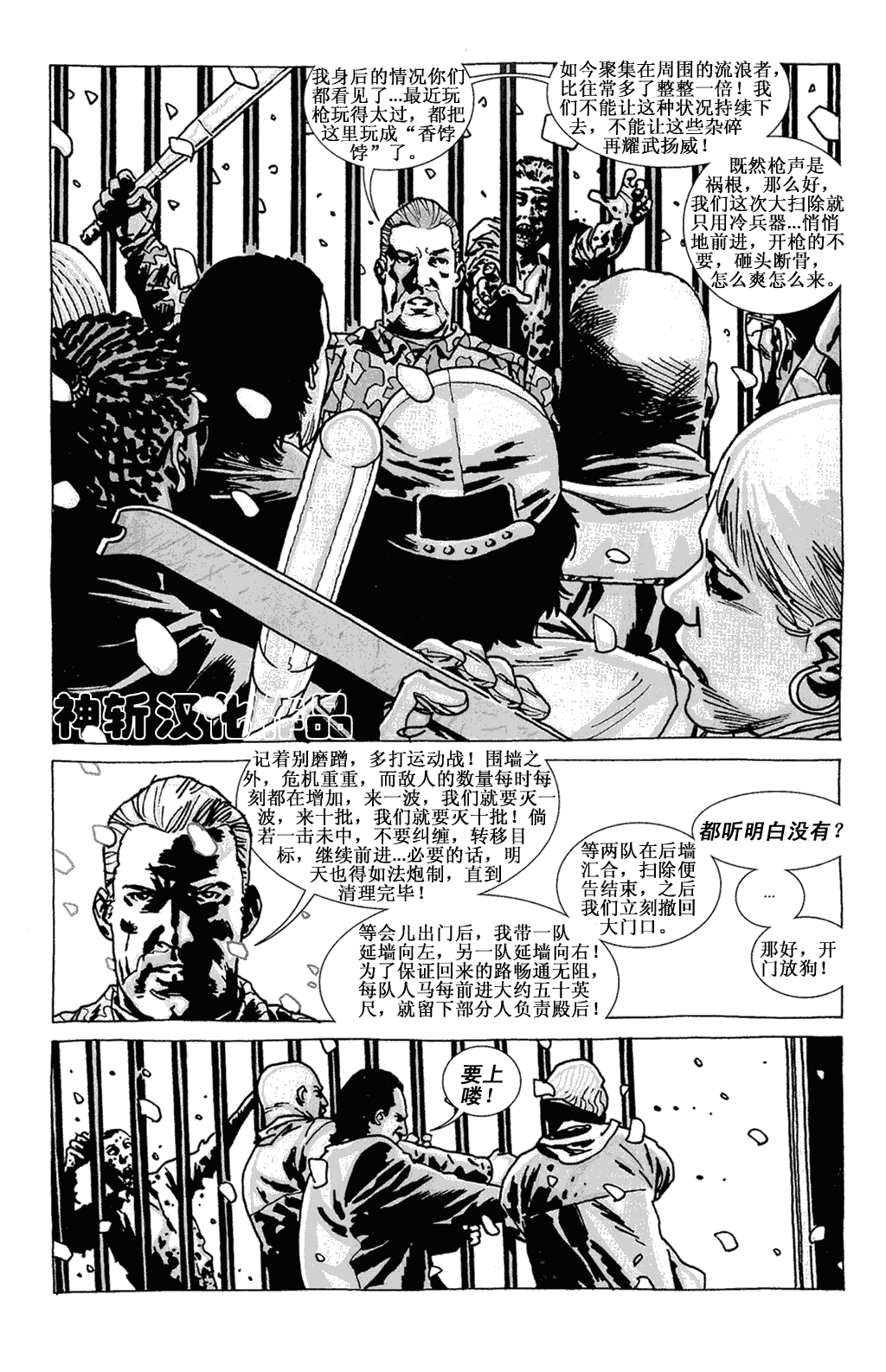 《行尸走肉》漫画 079集