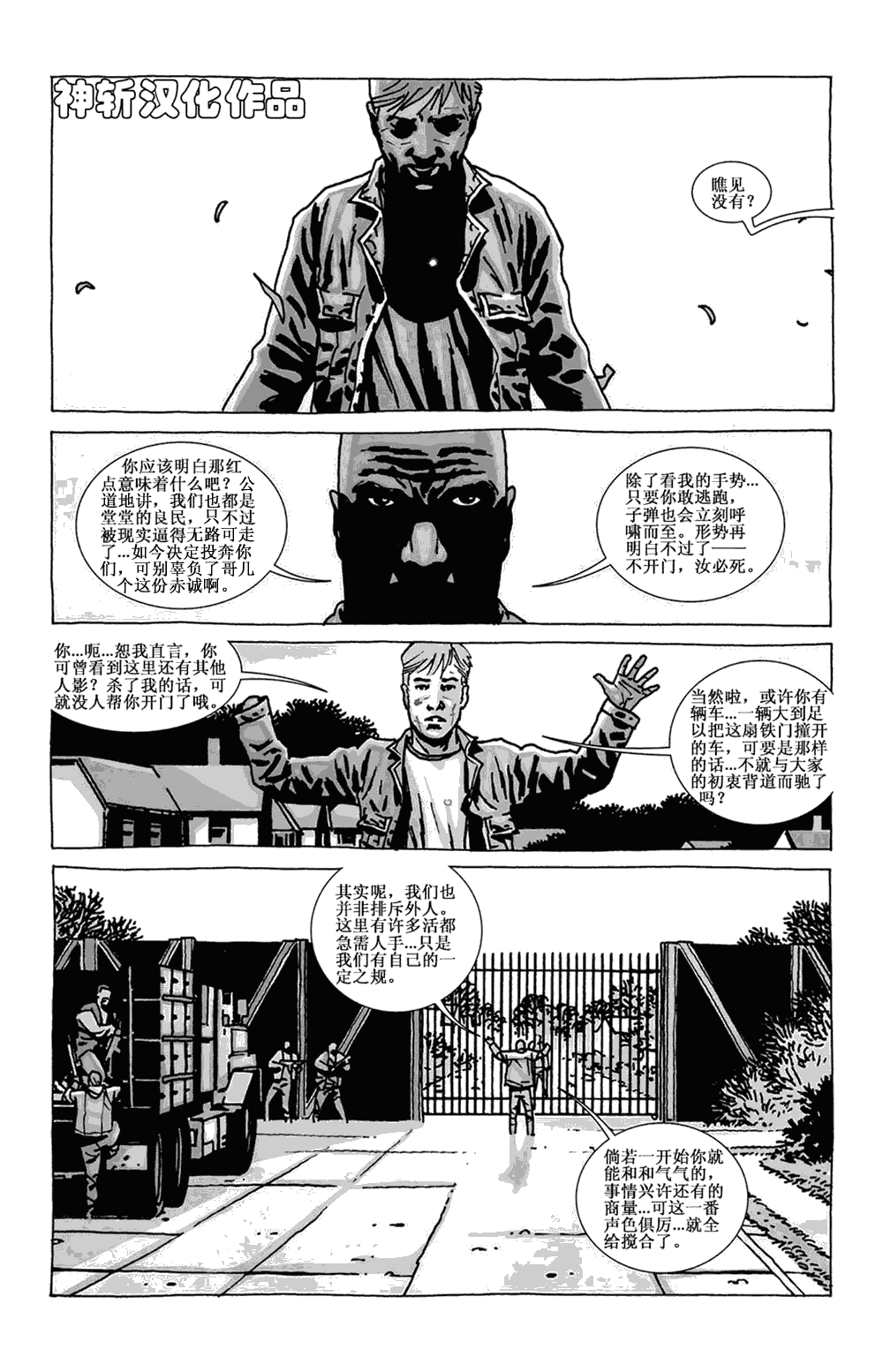 《行尸走肉》漫画 078集