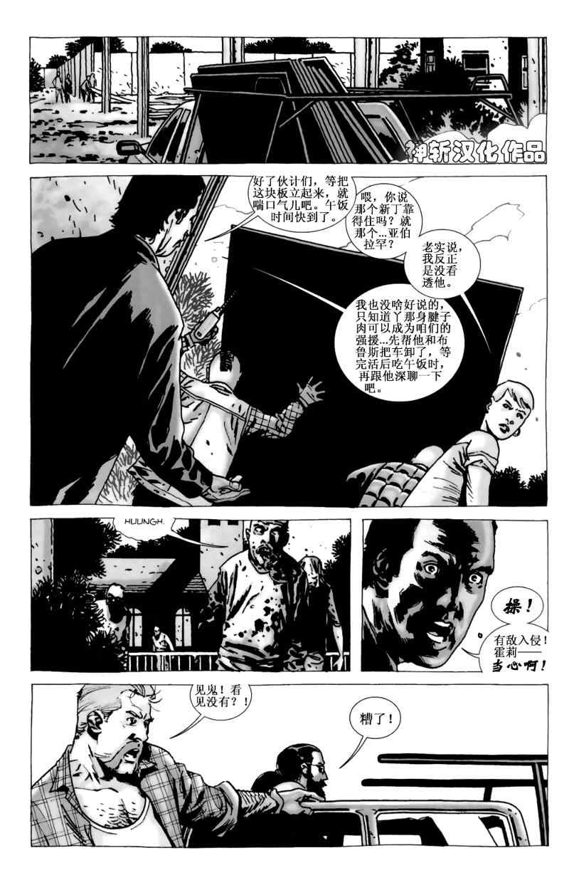 《行尸走肉》漫画 073集