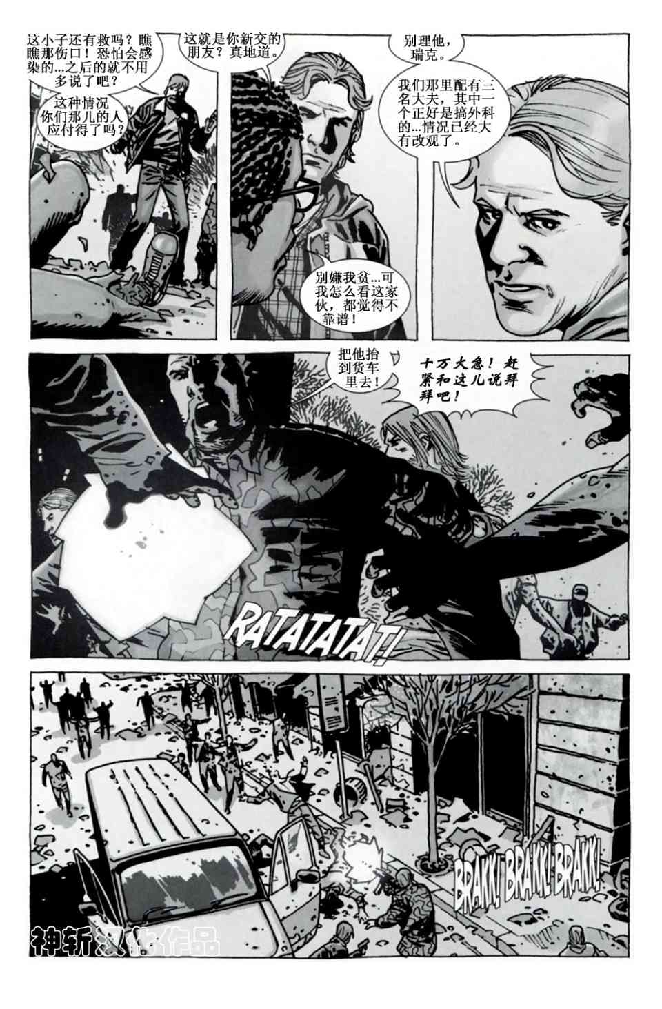 《行尸走肉》漫画 069集