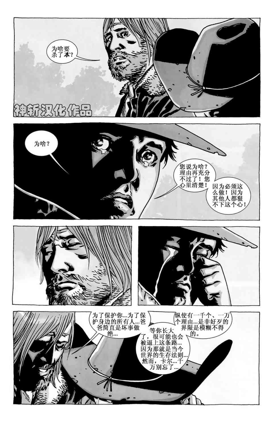 《行尸走肉》漫画 067集