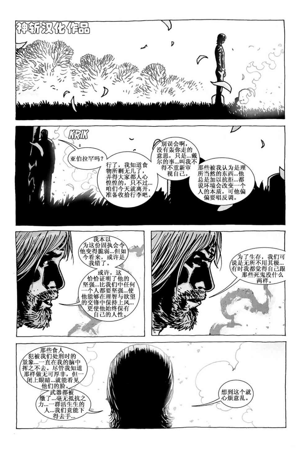 《行尸走肉》漫画 066集