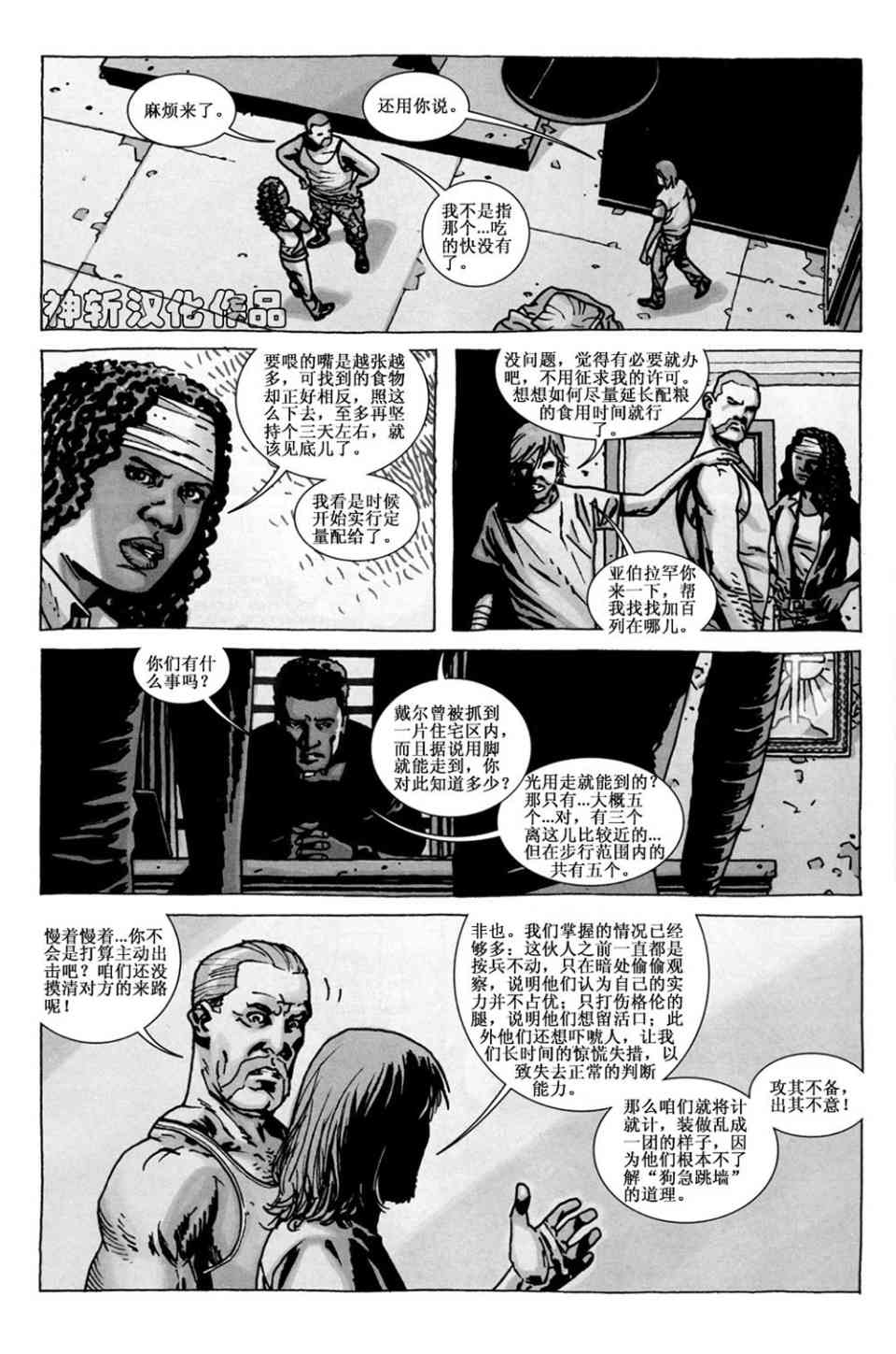《行尸走肉》漫画 065集