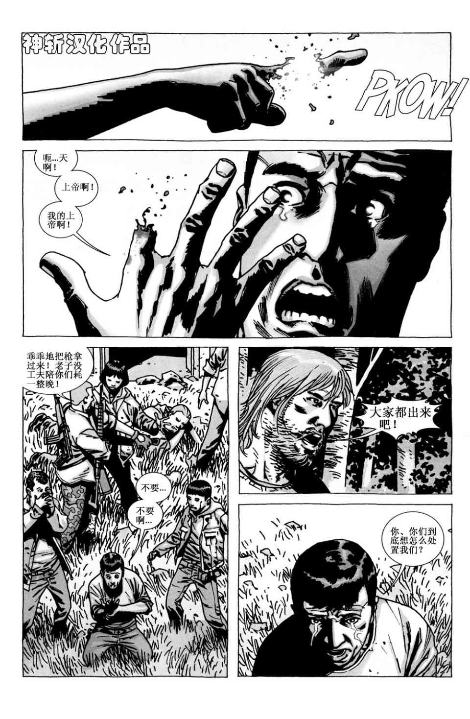 《行尸走肉》漫画 065集