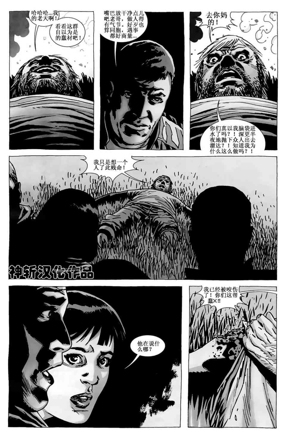 《行尸走肉》漫画 064集