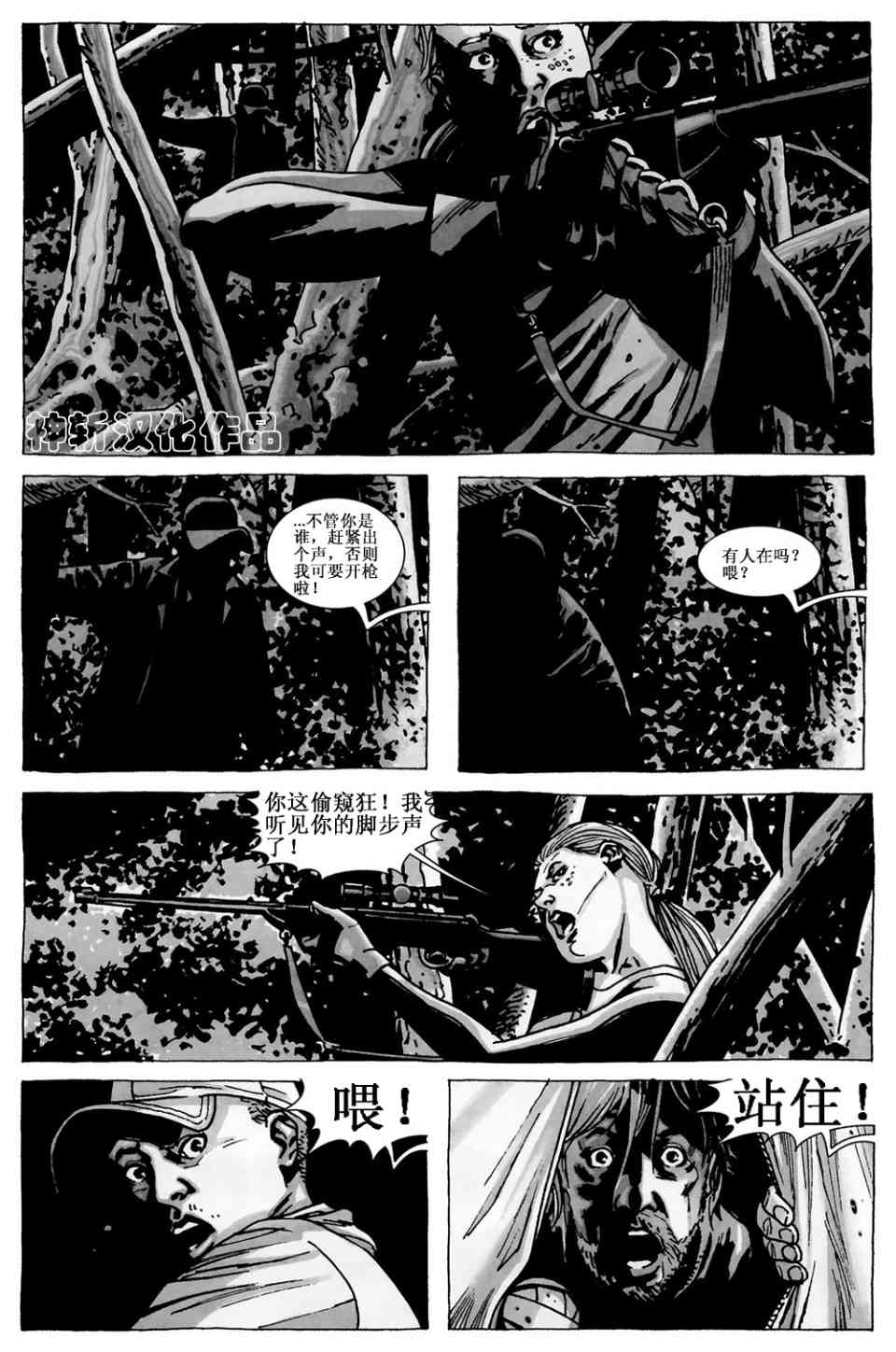 《行尸走肉》漫画 062集