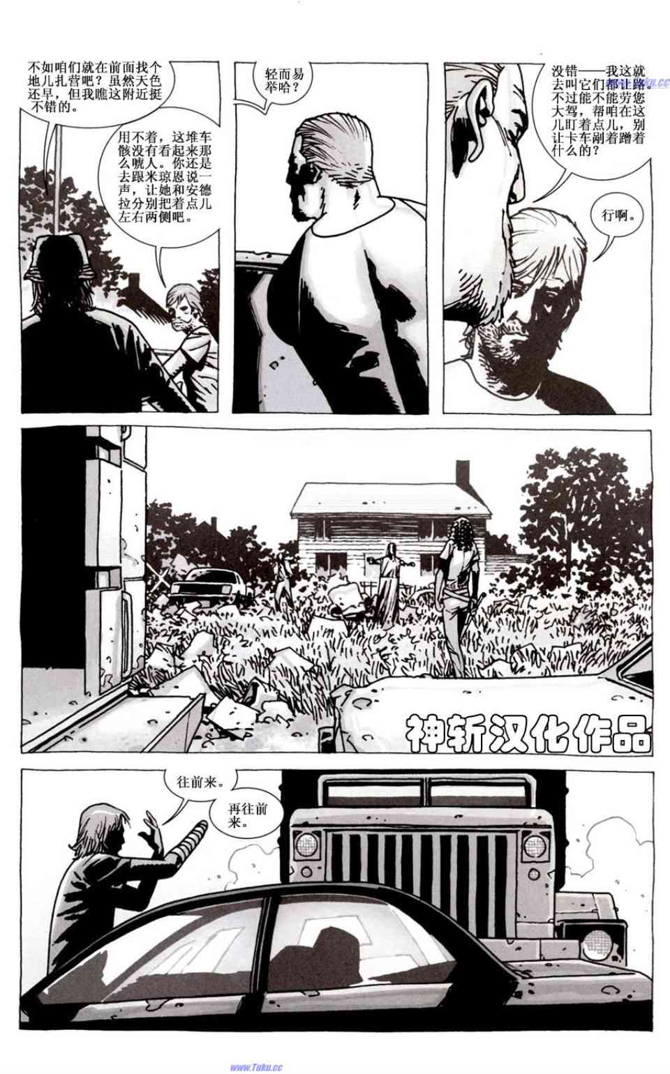 《行尸走肉》漫画 057集