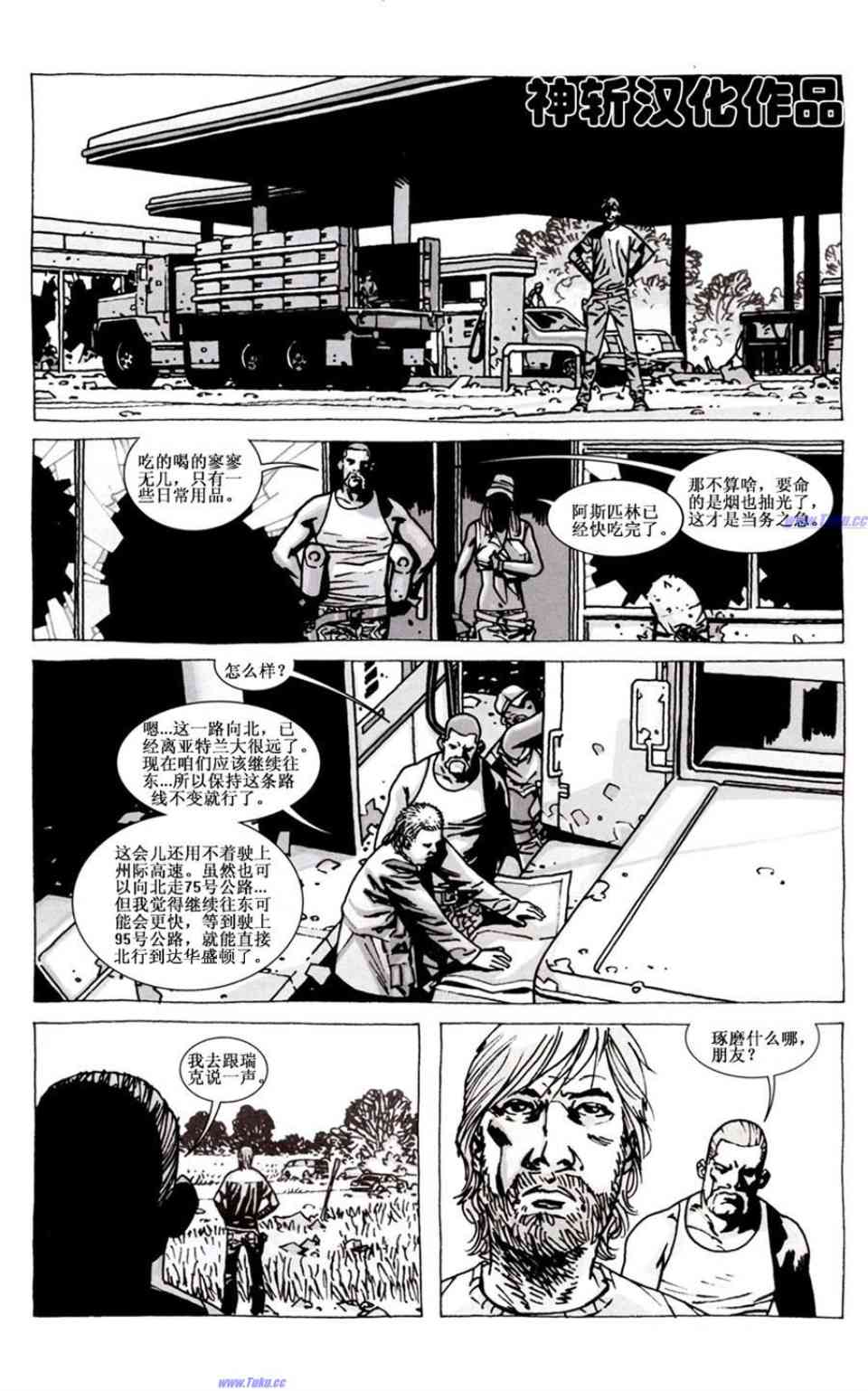 《行尸走肉》漫画 057集