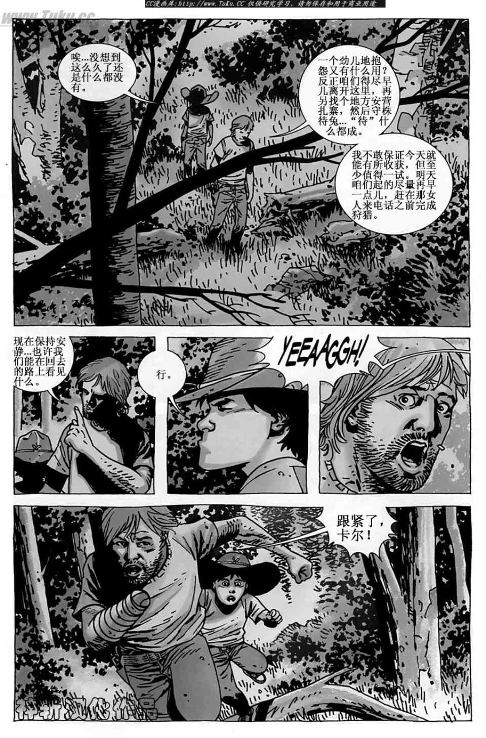 《行尸走肉》漫画 051集