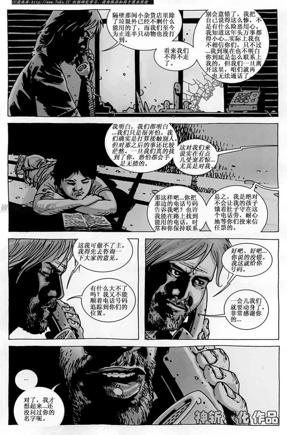 《行尸走肉》漫画 051集
