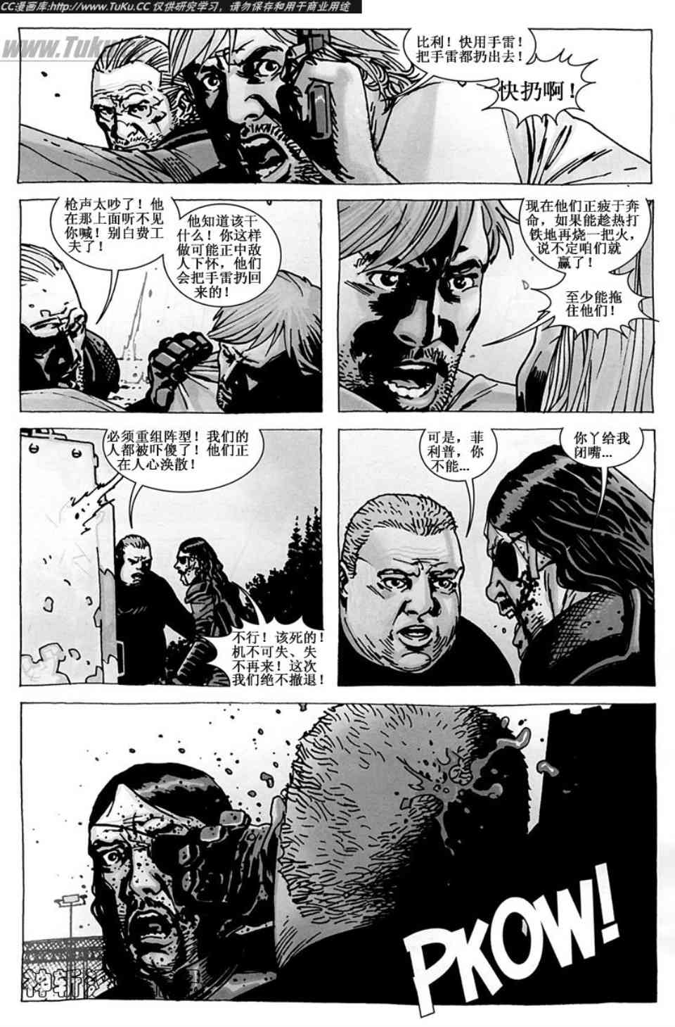 《行尸走肉》漫画 047集