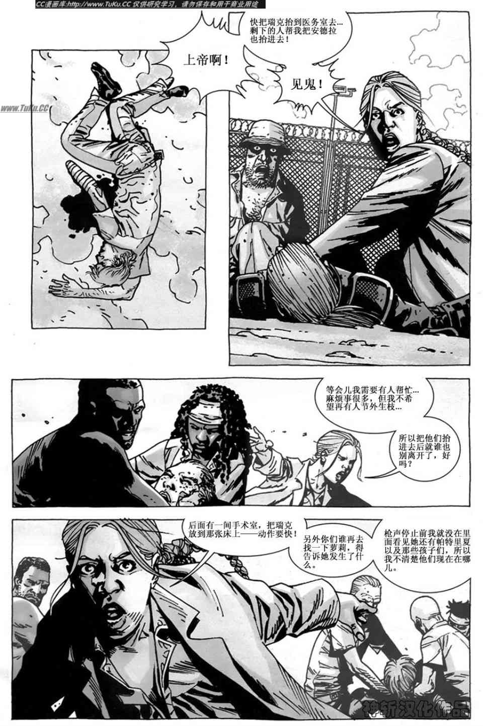 《行尸走肉》漫画 045集