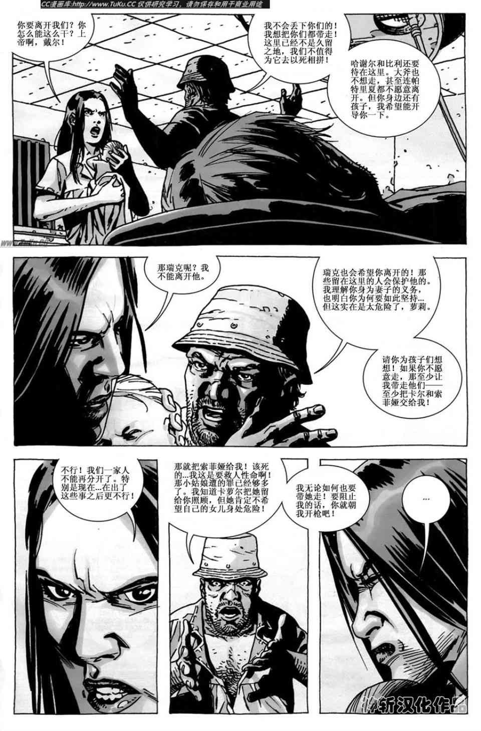 《行尸走肉》漫画 045集