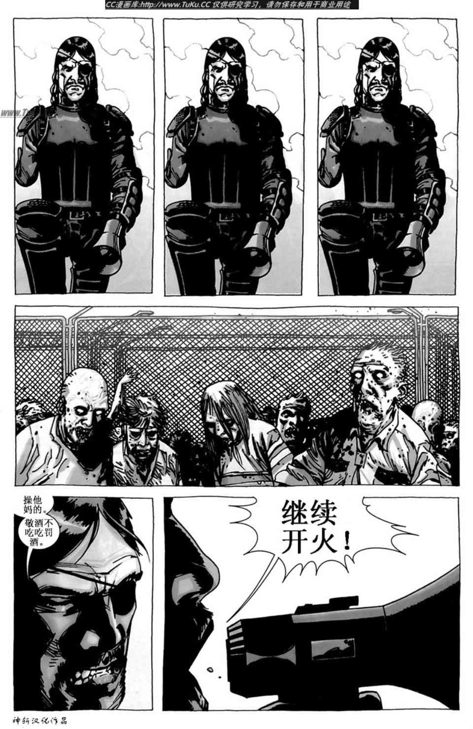 《行尸走肉》漫画 044集