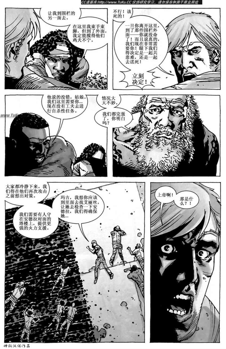 《行尸走肉》漫画 044集
