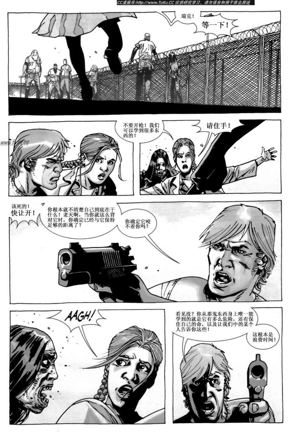 《行尸走肉》漫画 041集