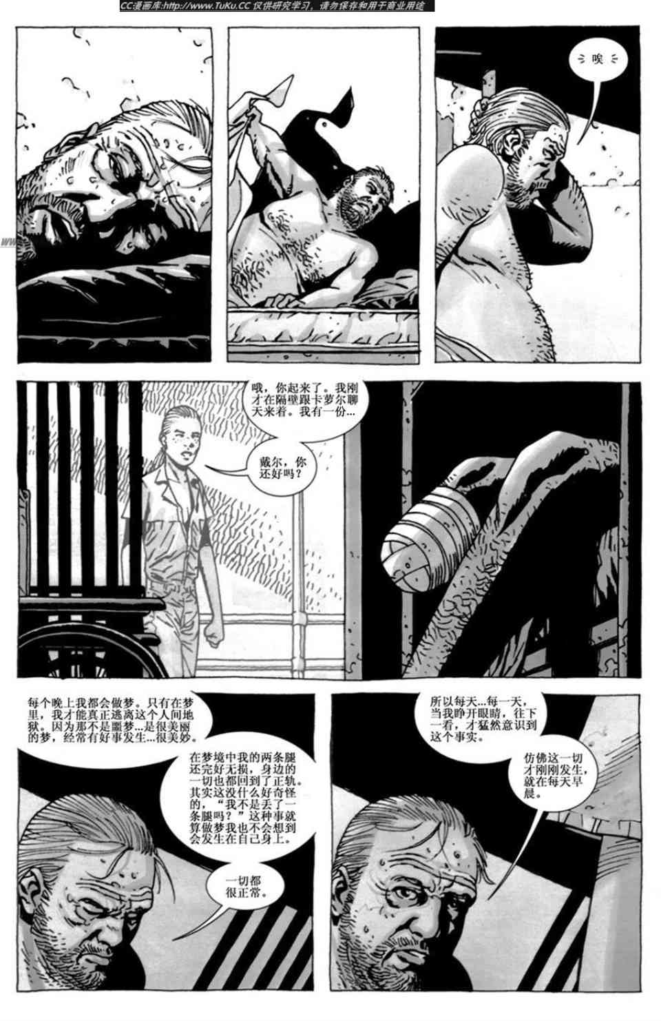 《行尸走肉》漫画 040集