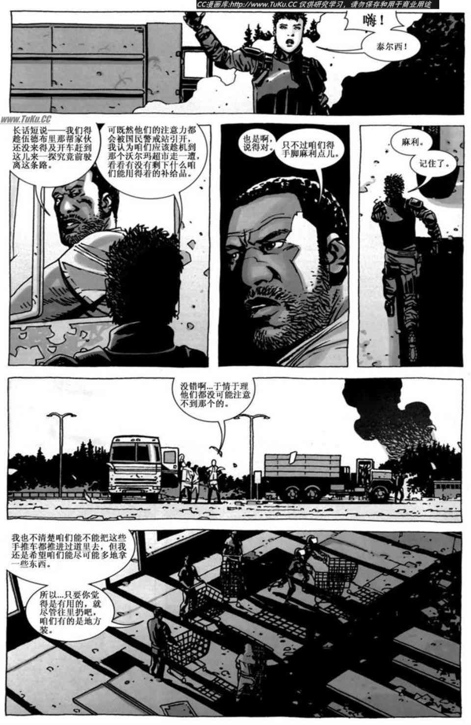 《行尸走肉》漫画 038集