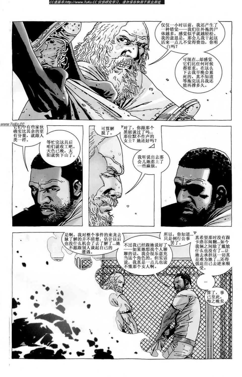 《行尸走肉》漫画 036集