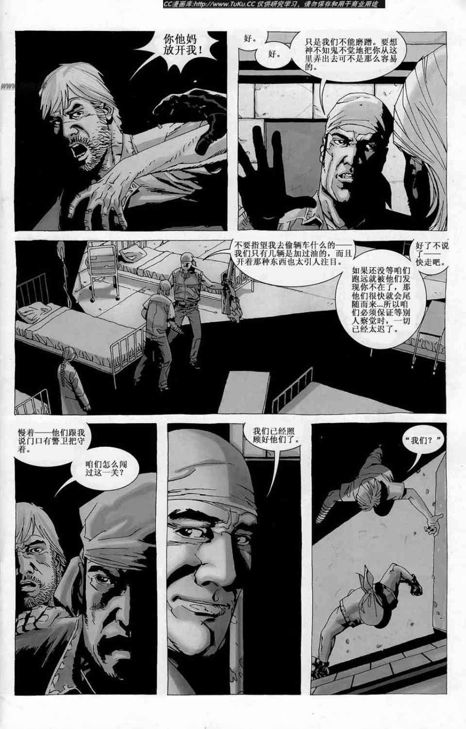 《行尸走肉》漫画 032集