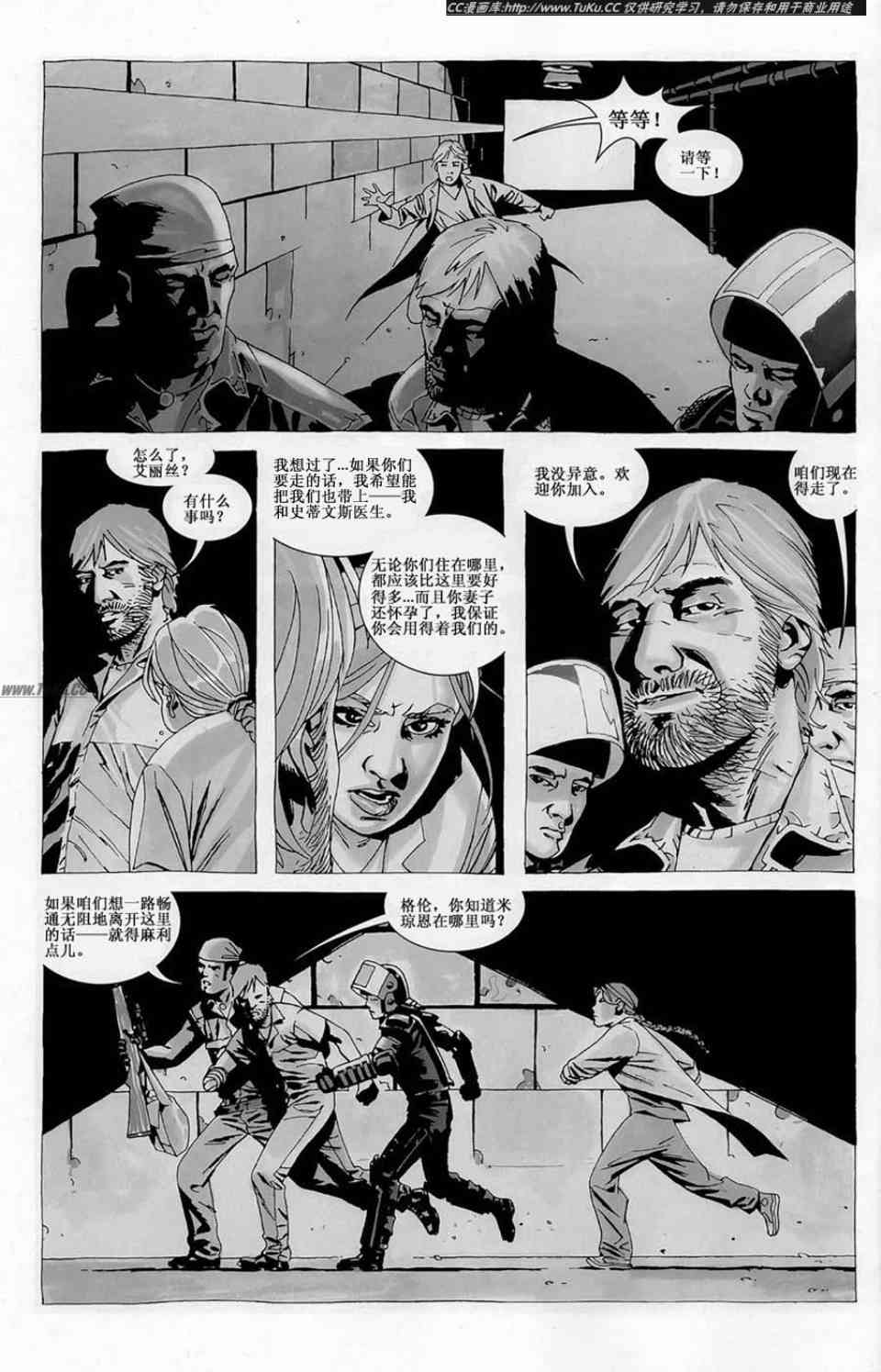 《行尸走肉》漫画 032集