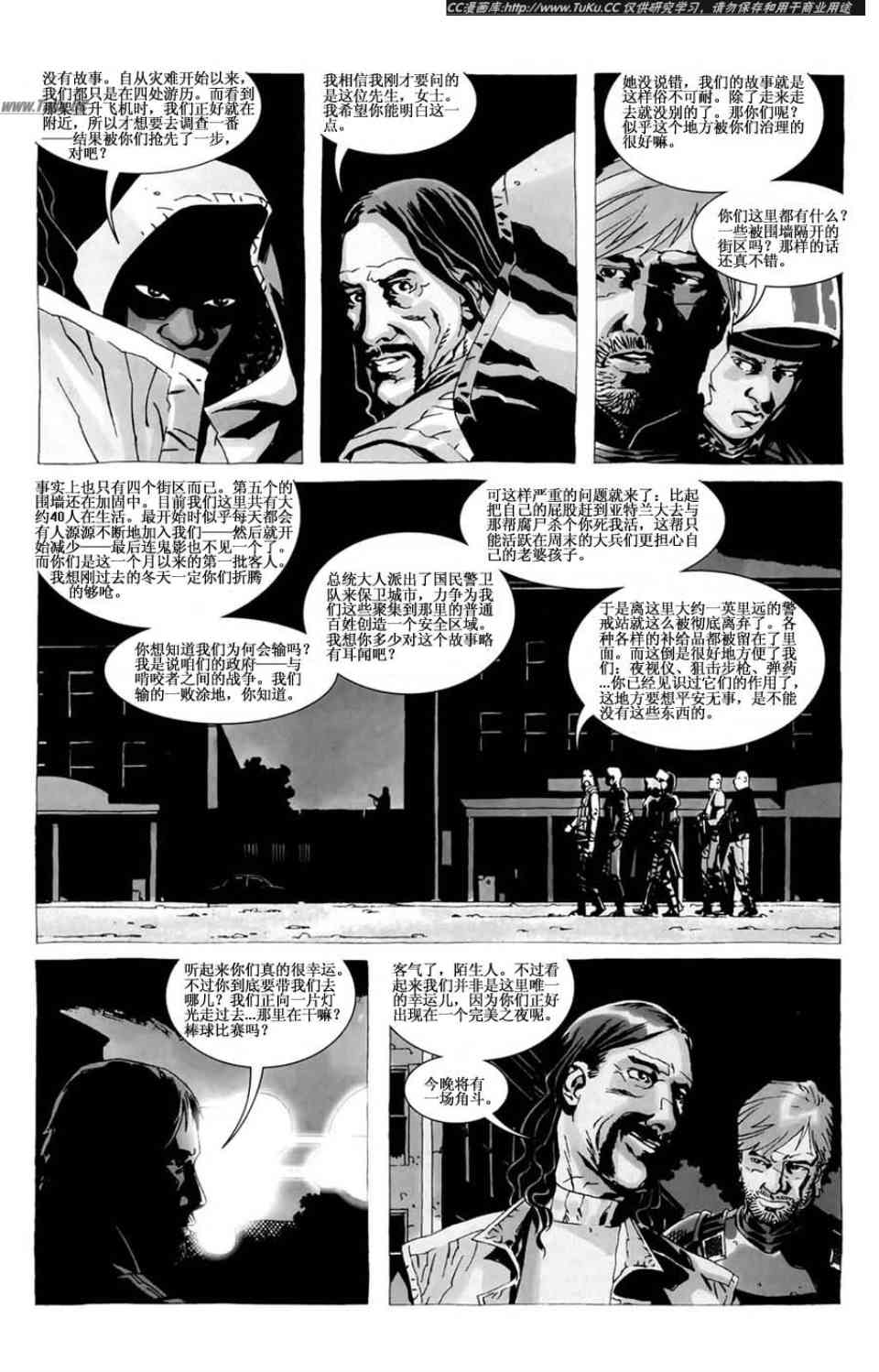 《行尸走肉》漫画 027集