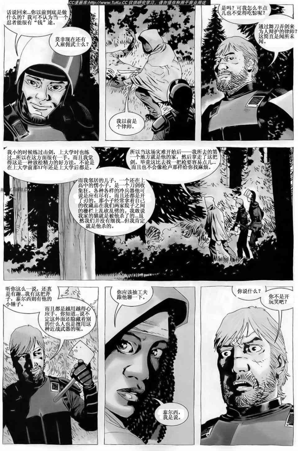 《行尸走肉》漫画 026集