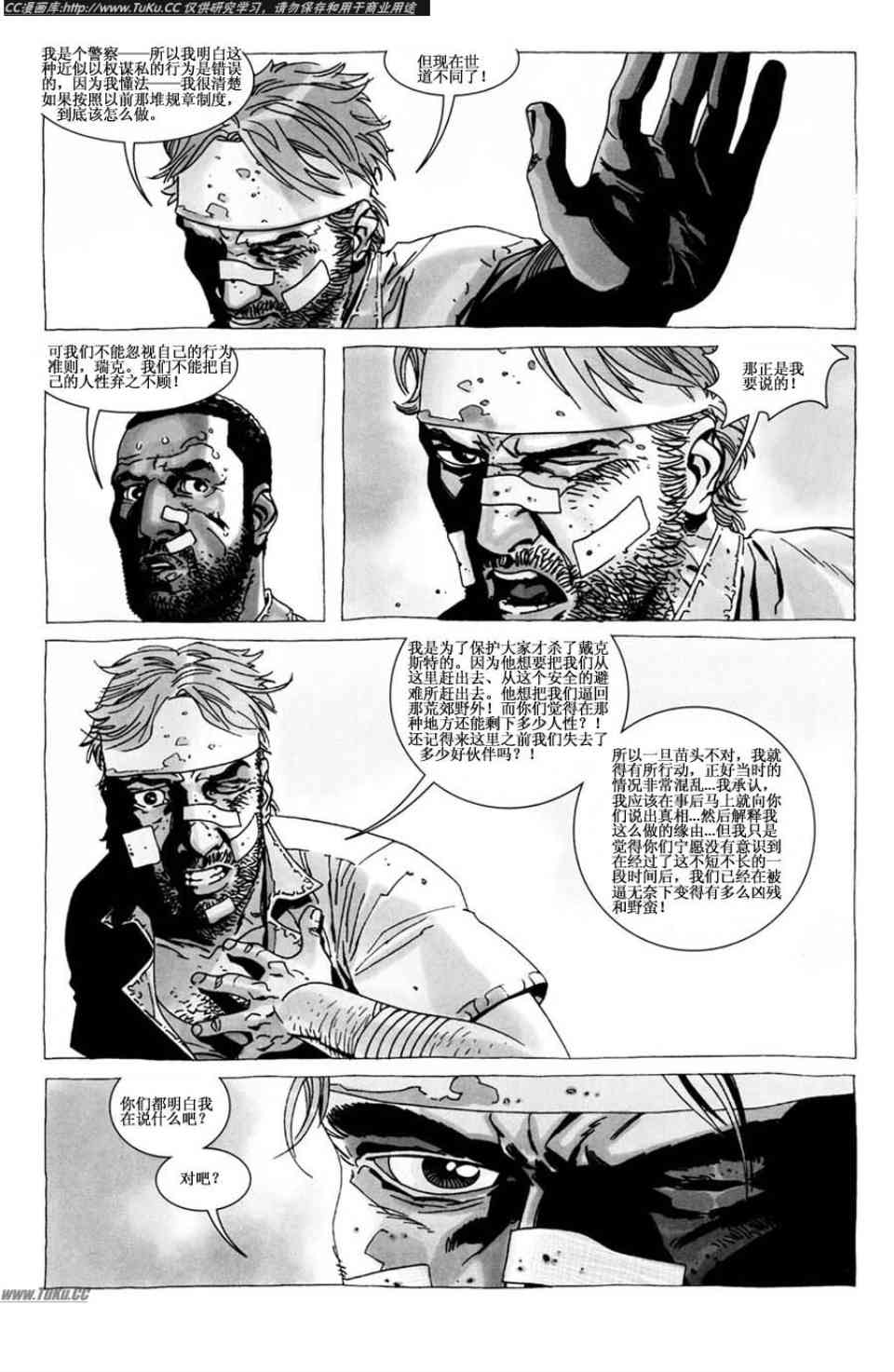 《行尸走肉》漫画 024集