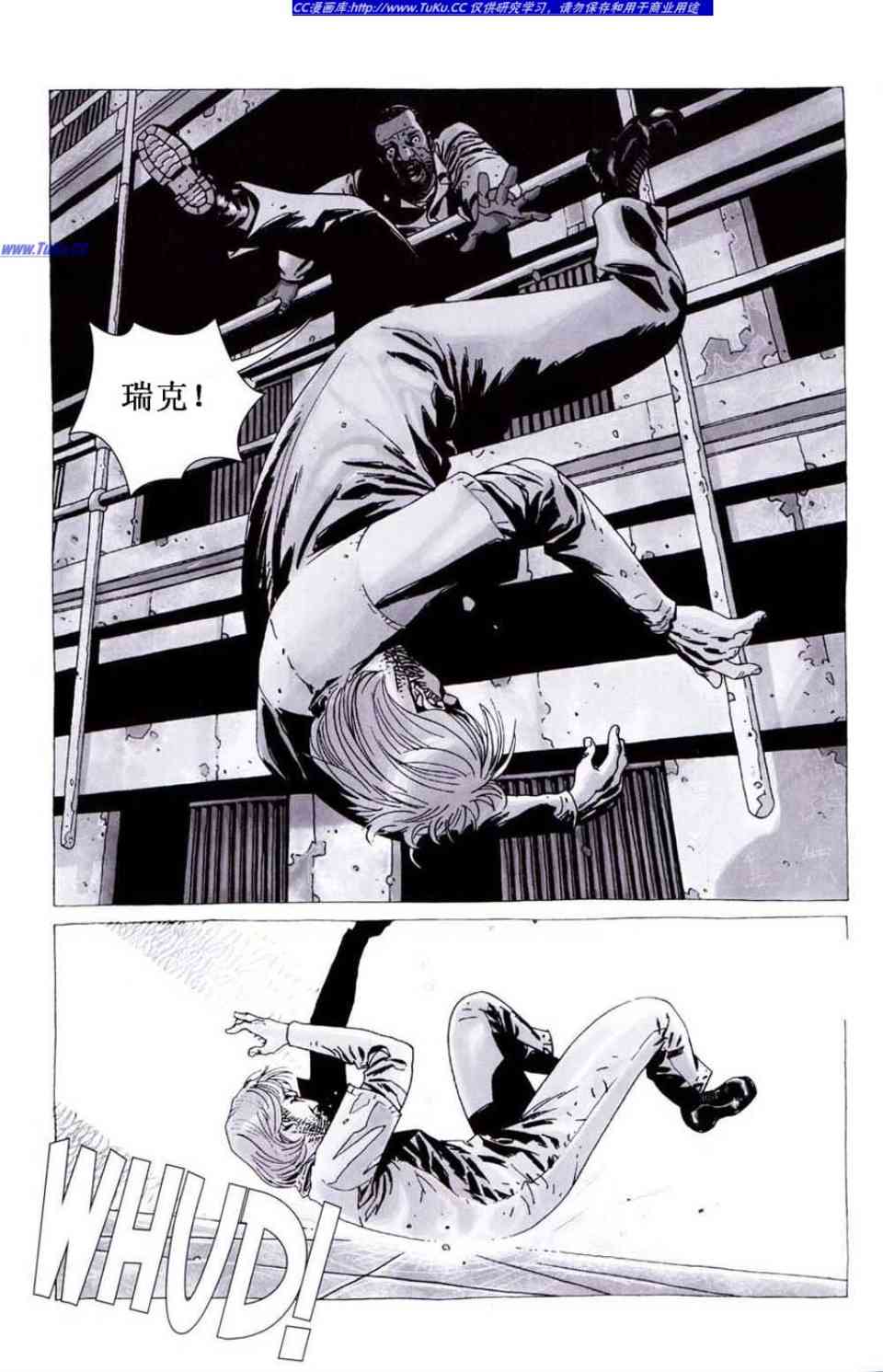 《行尸走肉》漫画 023集