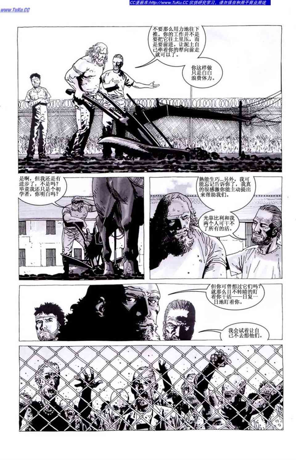 《行尸走肉》漫画 022集