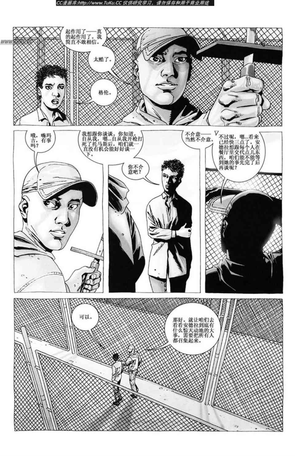 《行尸走肉》漫画 020集