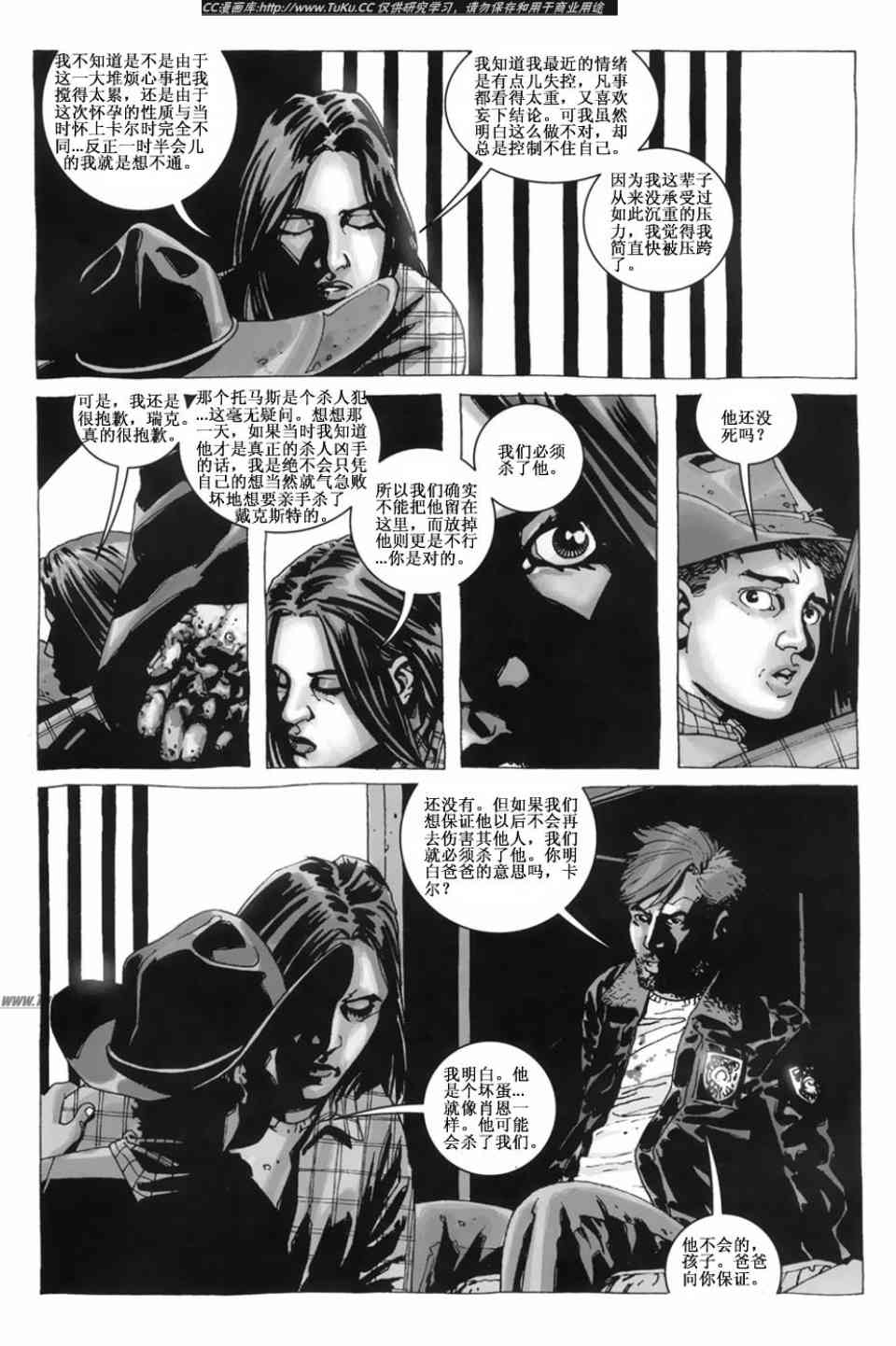 《行尸走肉》漫画 018集