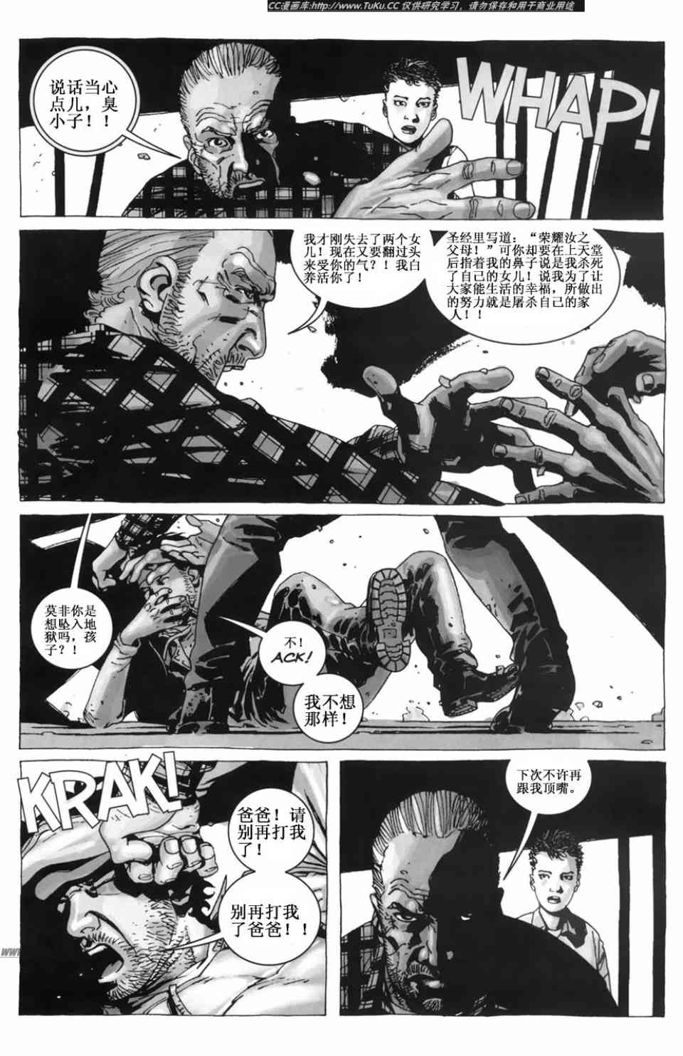 《行尸走肉》漫画 018集