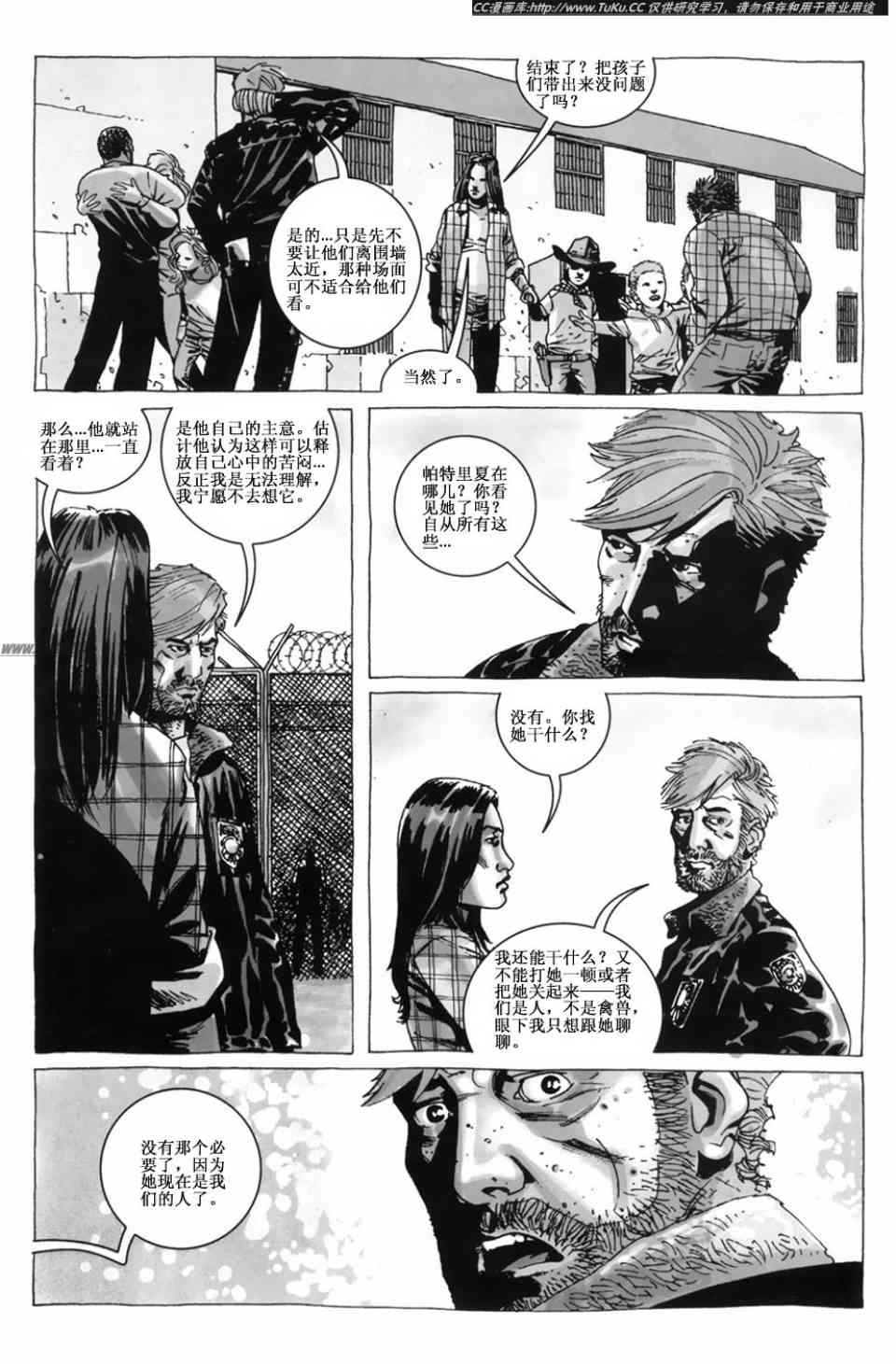 《行尸走肉》漫画 018集