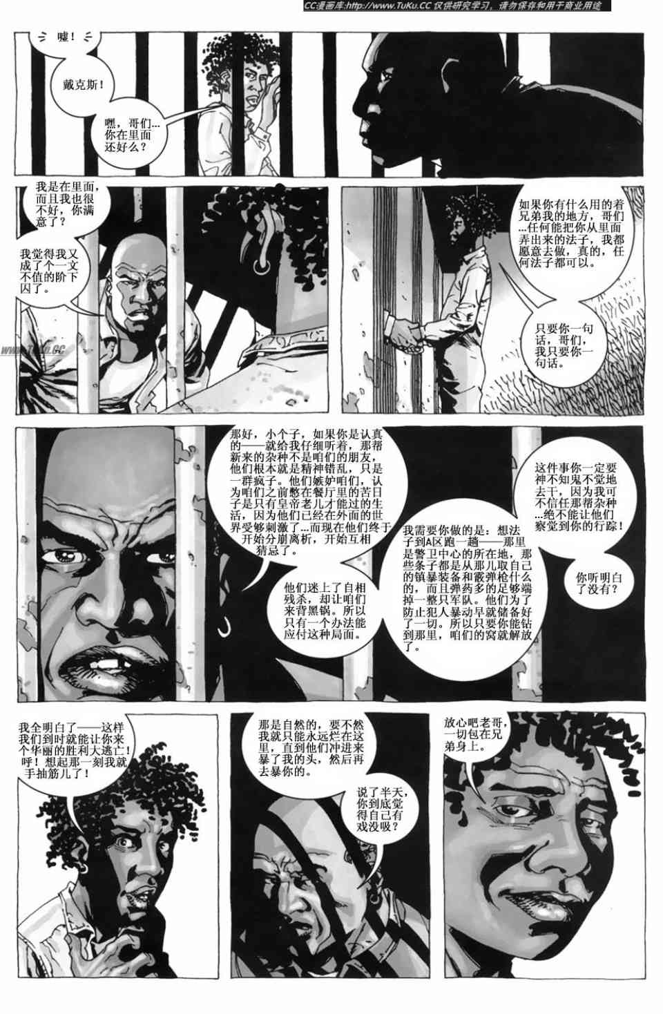 《行尸走肉》漫画 017集