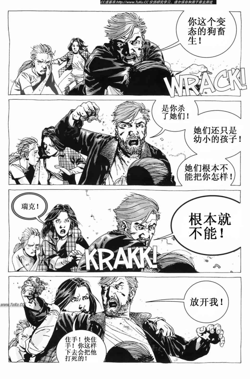 《行尸走肉》漫画 017集