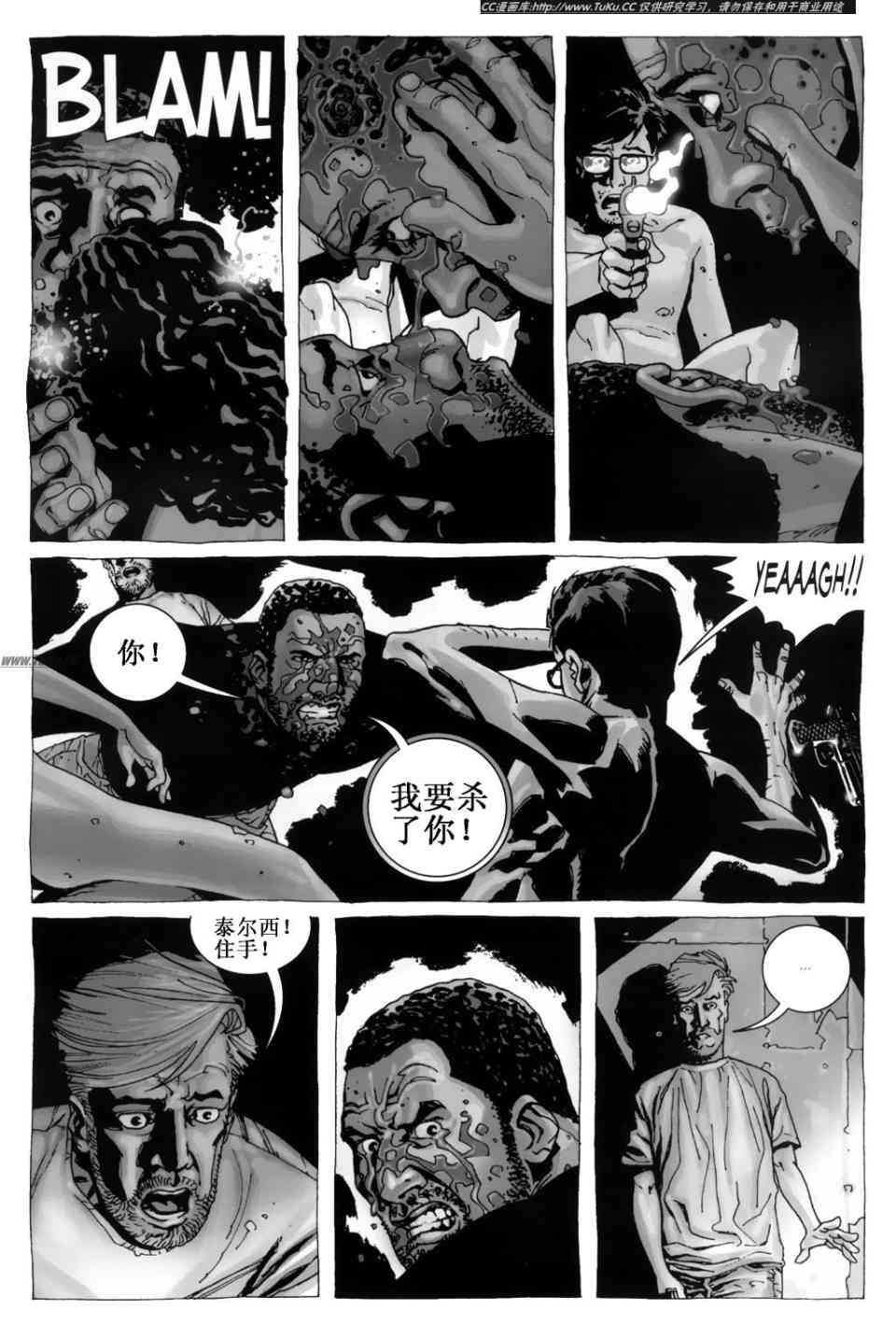 《行尸走肉》漫画 015集
