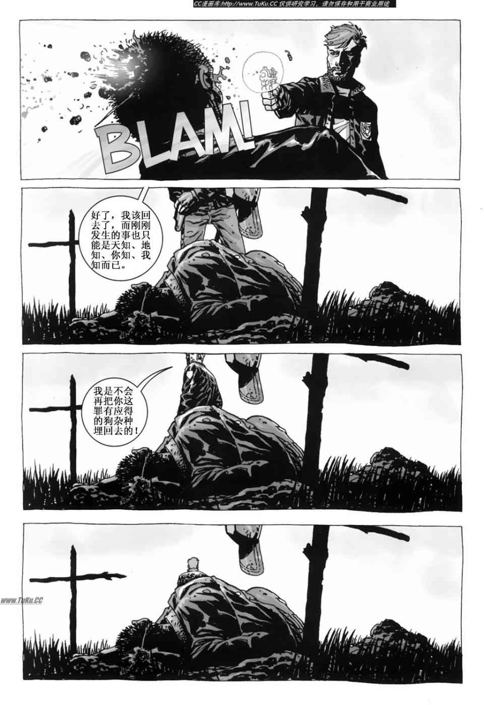 《行尸走肉》漫画 015集