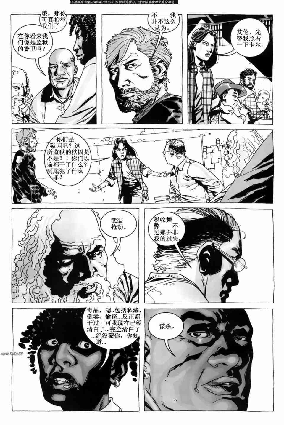 《行尸走肉》漫画 014集